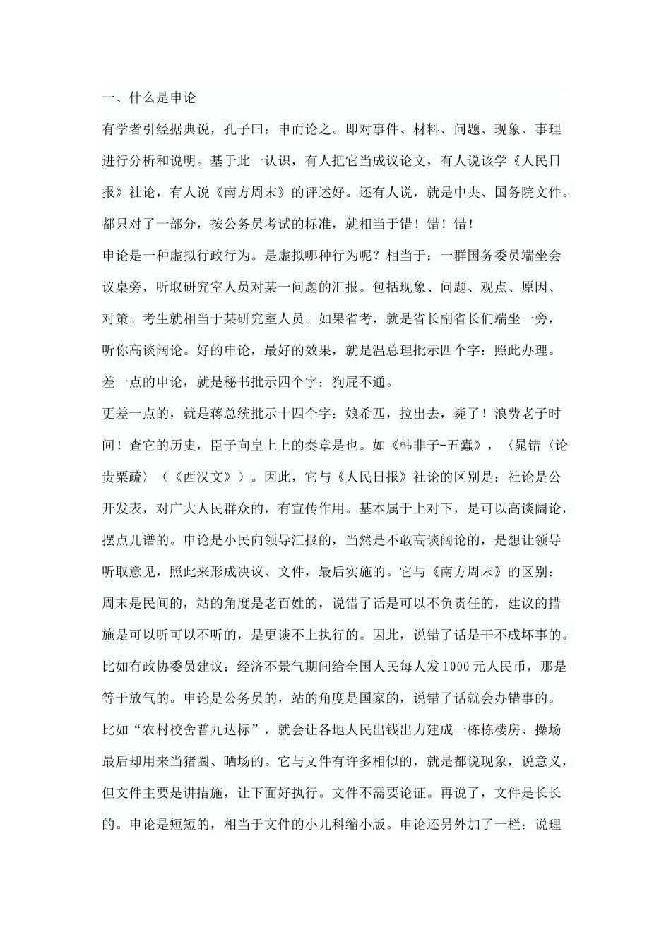 申论面试写作方法及思考方式_第1页