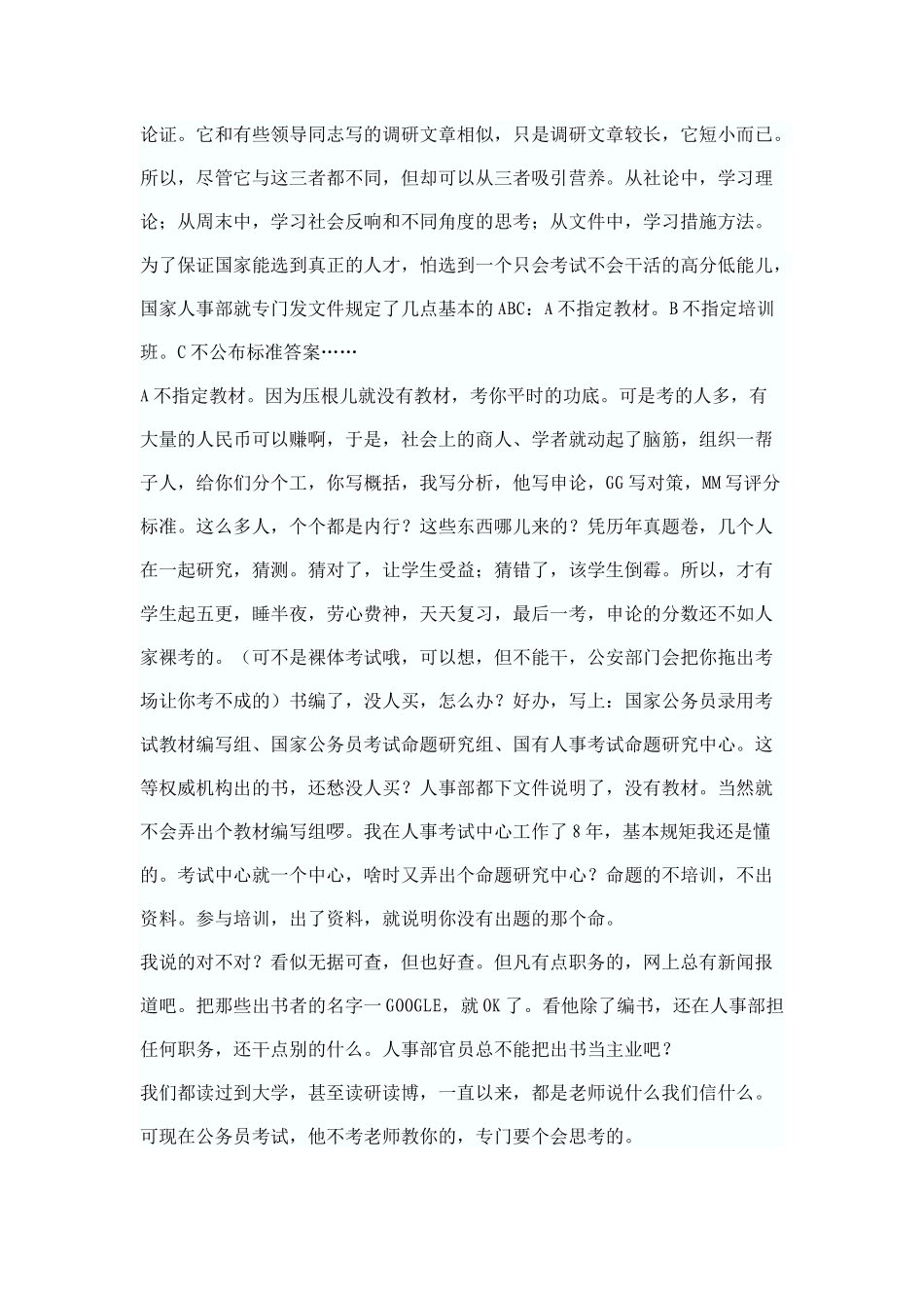 申论面试写作方法及思考方式_第2页