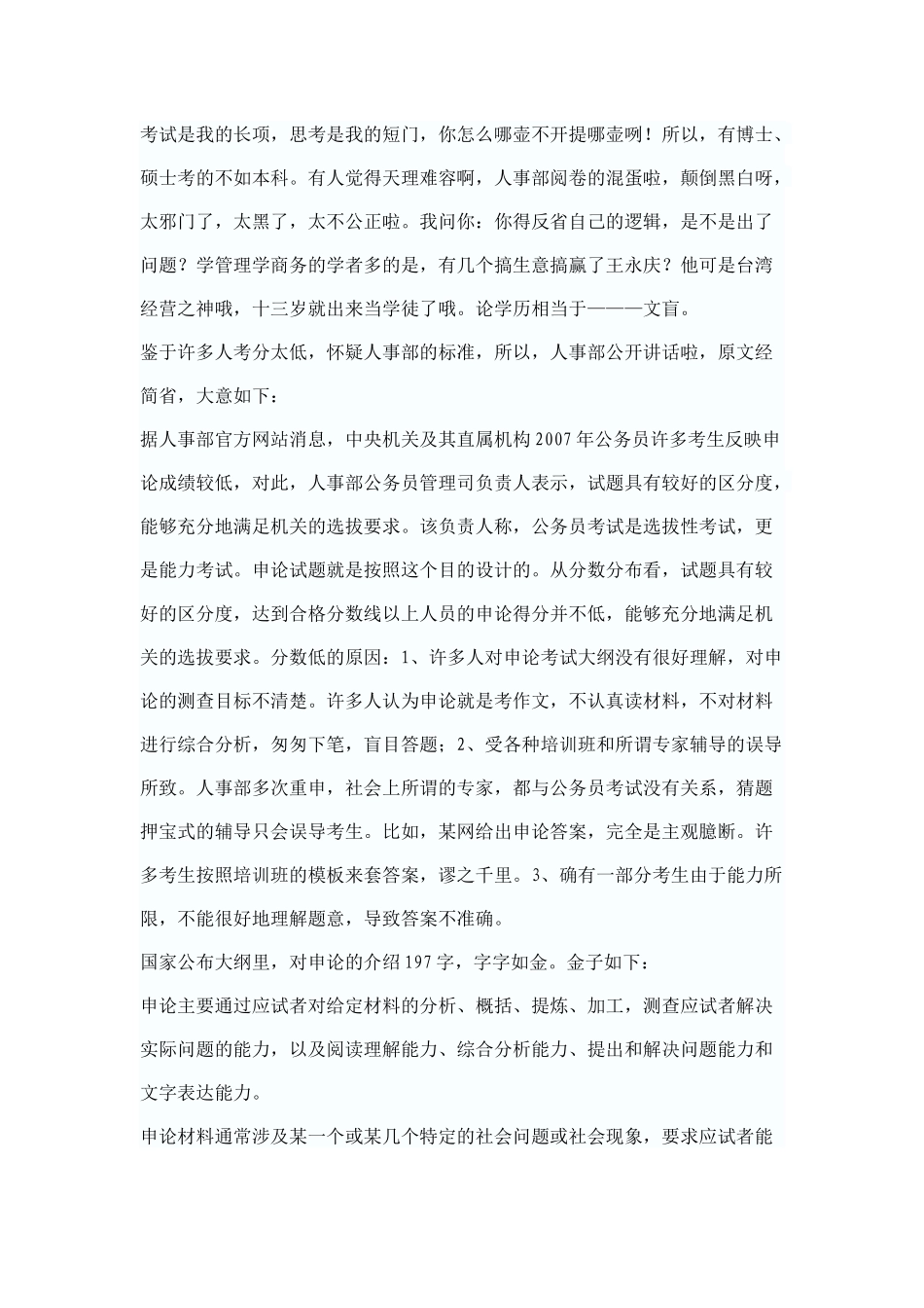 申论面试写作方法及思考方式_第3页