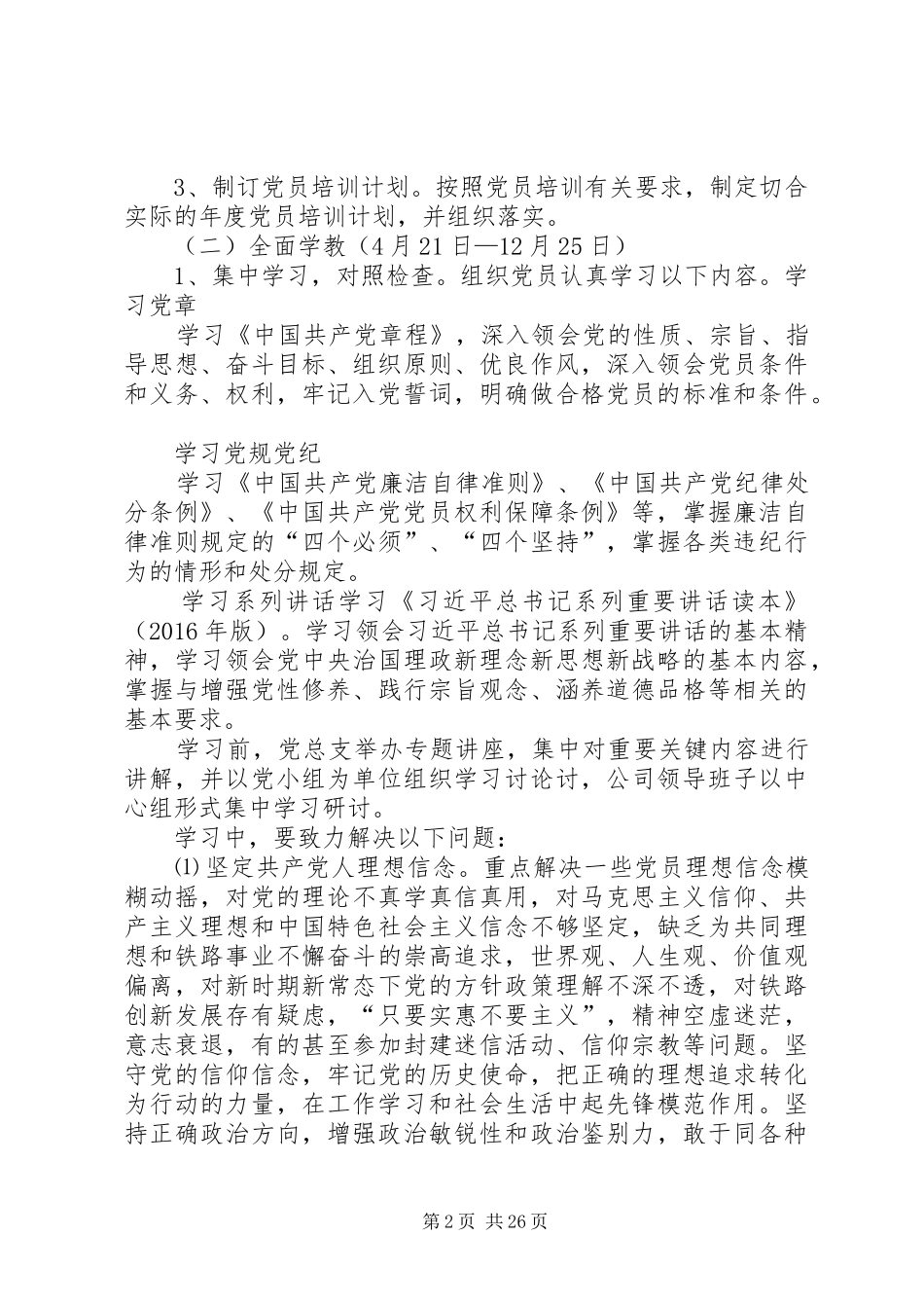 公司“两学一做”学习教育推进计划_第2页