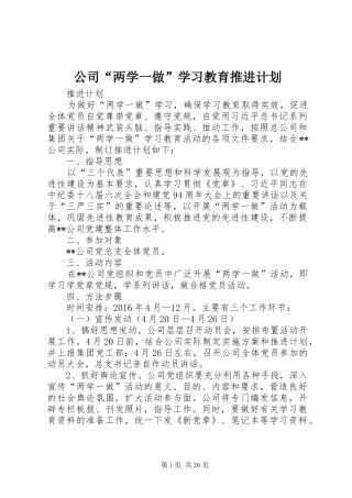 公司“两学一做”学习教育推进计划