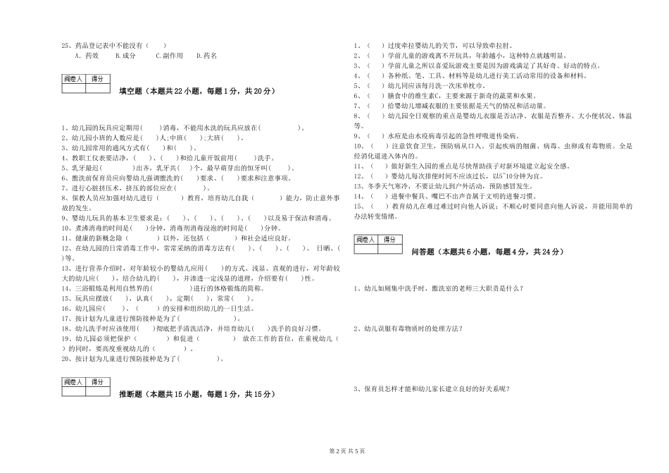2024年高级保育员自我检测试卷C卷-附解析_第2页