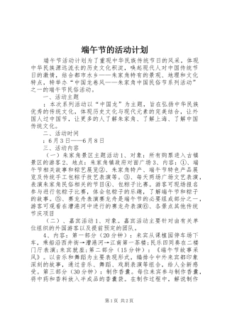 端午节的活动计划
