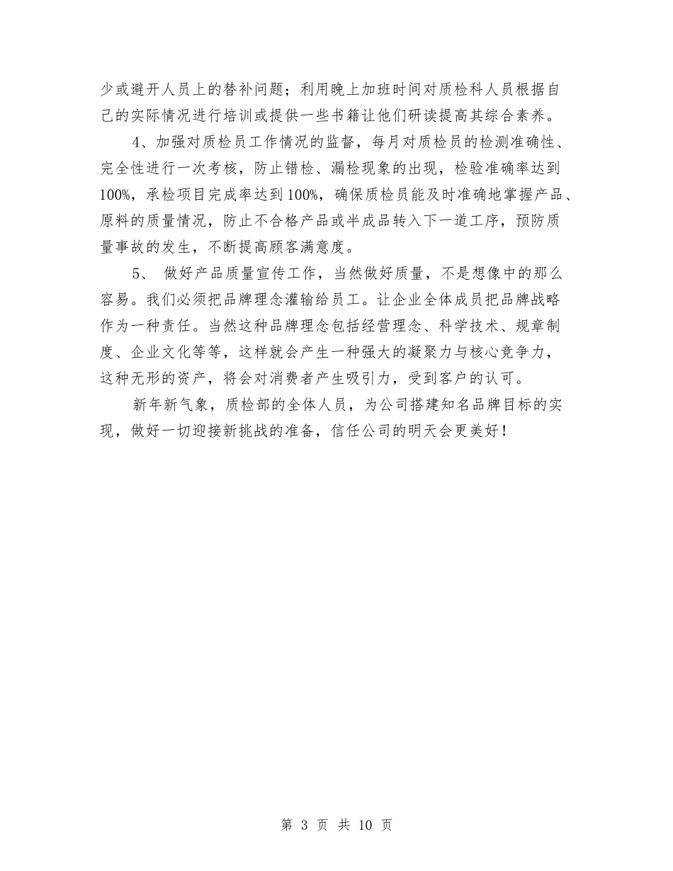 2024年质检部工作计划范文2与2024年质监工作计划3篇汇编_第3页