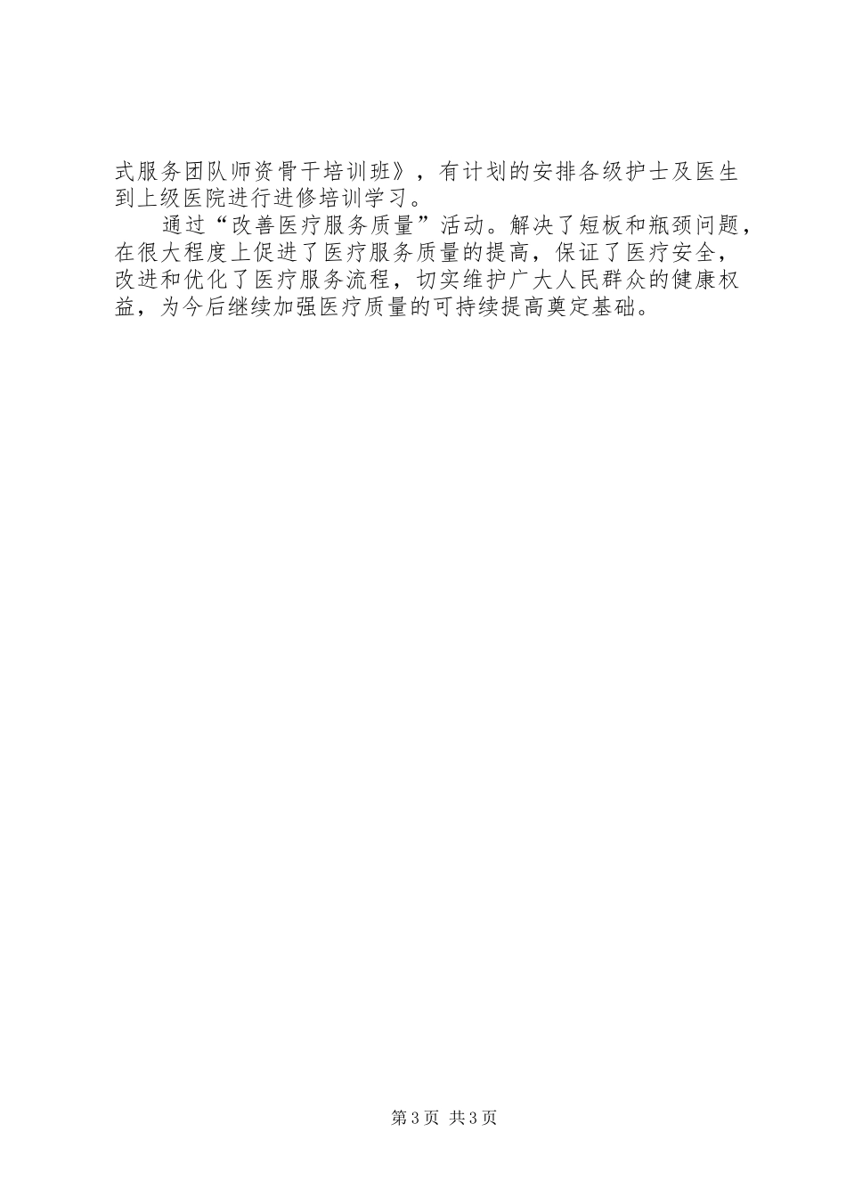 改善医疗服务行动计划工作总结_第3页