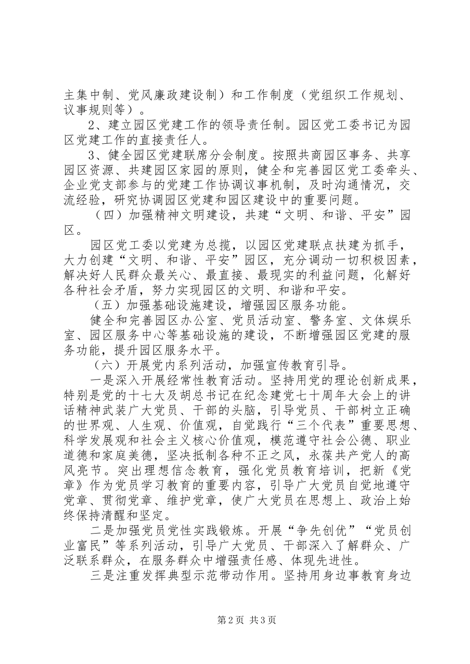 工业园办党建工作计划_第2页