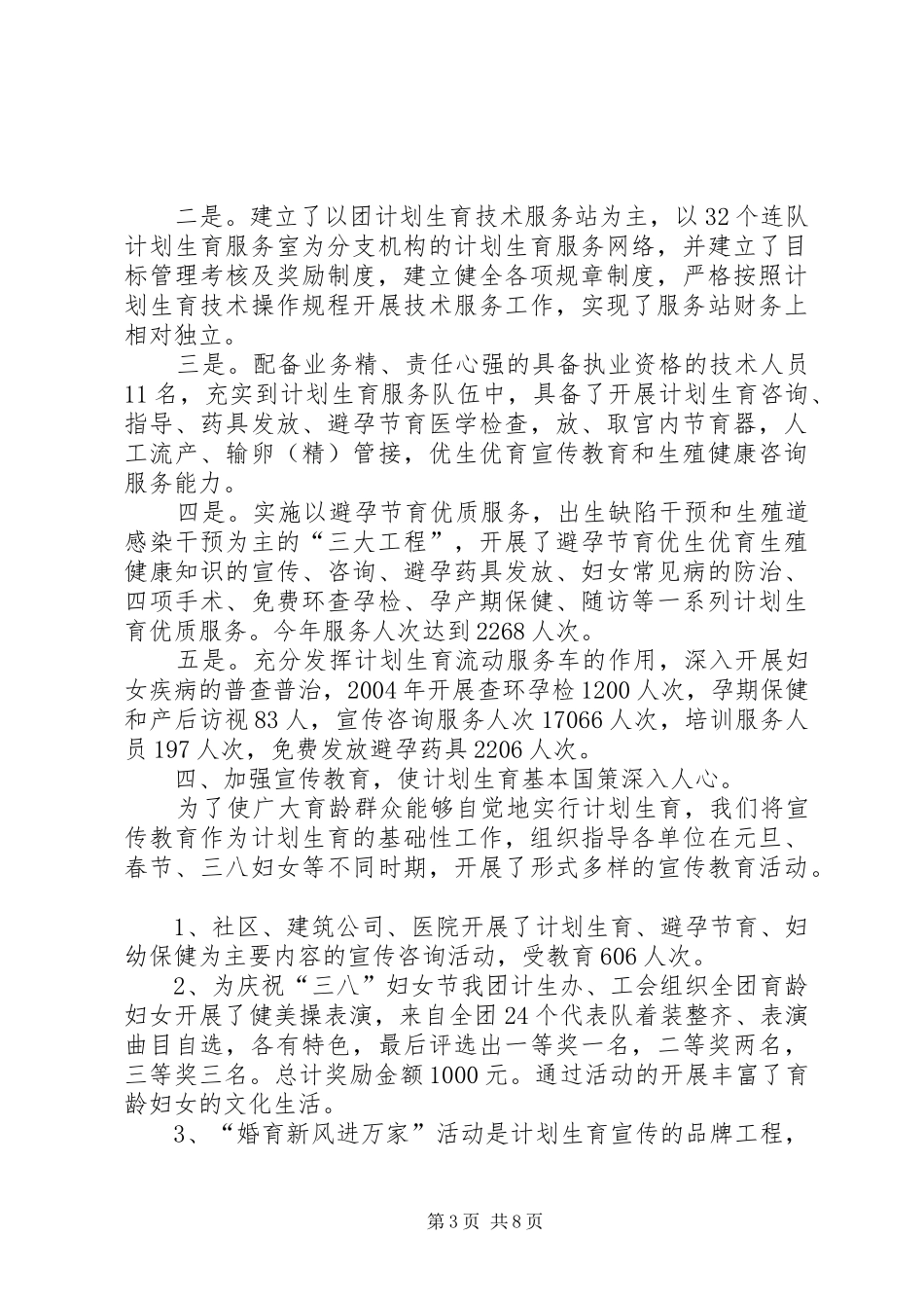二十九团二○○四年计划生育工作自查报告_第3页