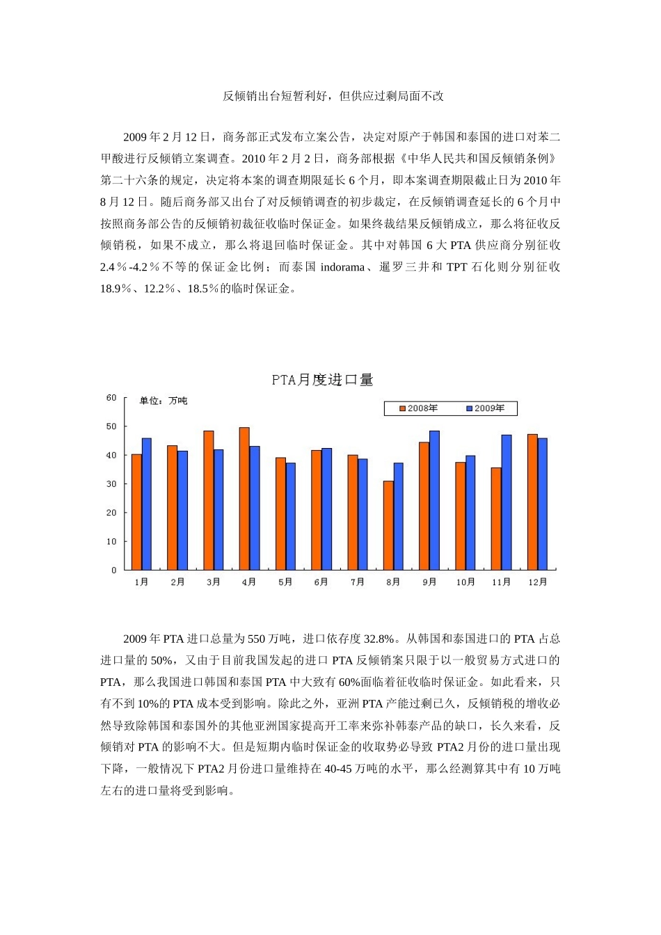 反倾销出台短暂利好_第1页