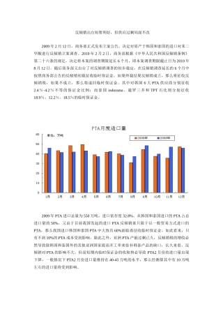 反倾销出台短暂利好