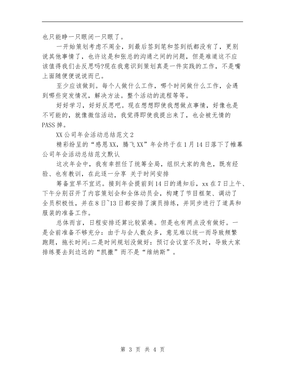 2024公司年会活动总结【最新版】_第3页