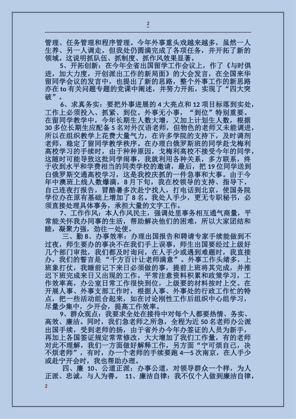 学校外事处个人总结_第2页