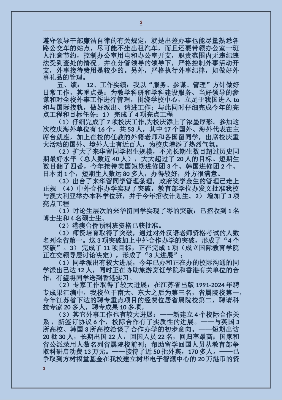 学校外事处个人总结_第3页