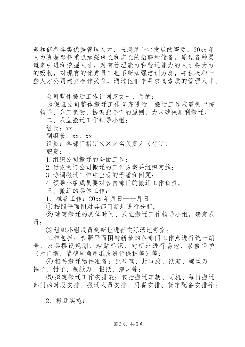 公司人力资源部个人工作计划_第3页