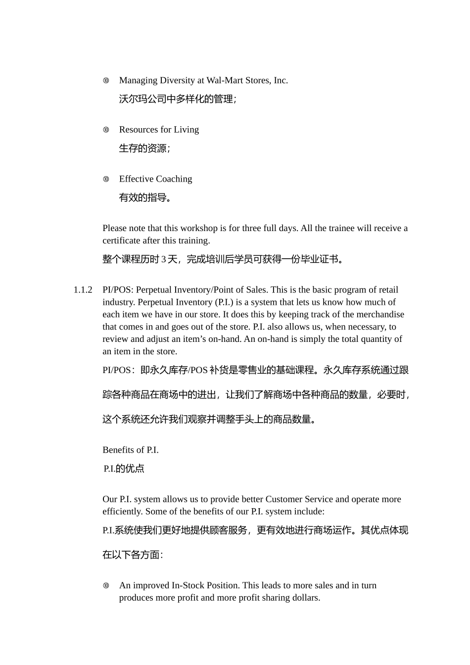 沃尔玛培训体系-3_第3页