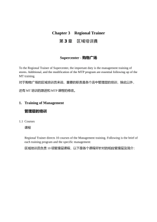 沃尔玛培训体系-3