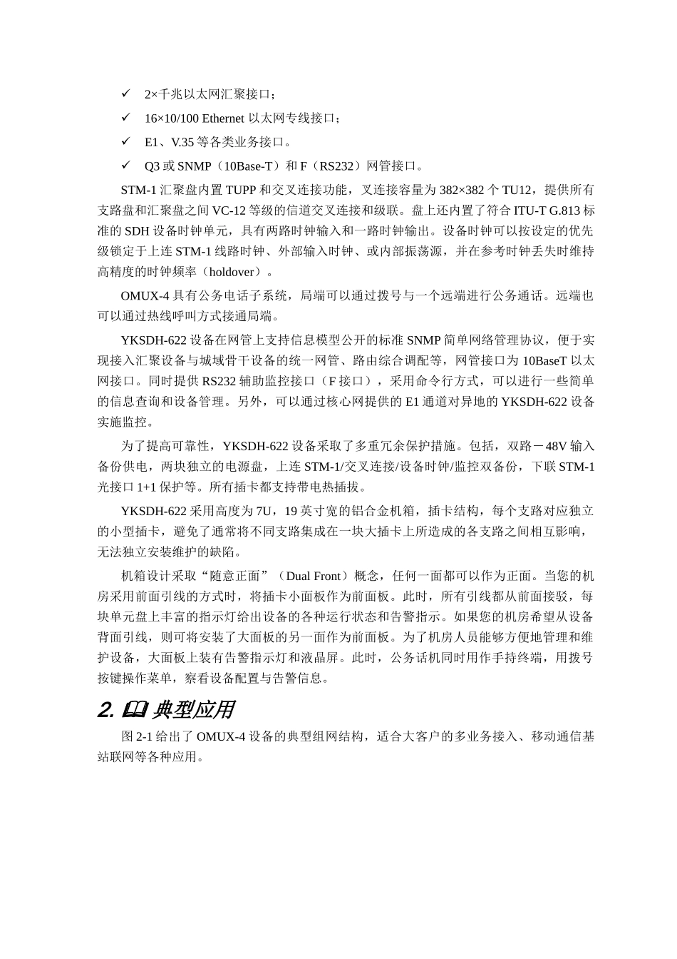 多业务SDH光传输设备-MetroEdgeExpres_第3页