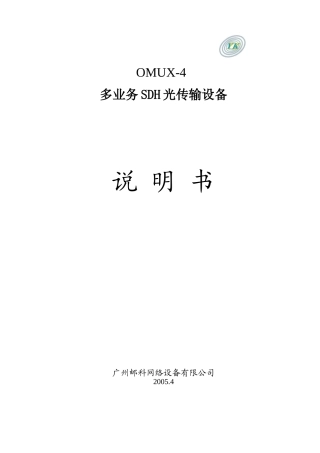 多业务SDH光传输设备-MetroEdgeExpres