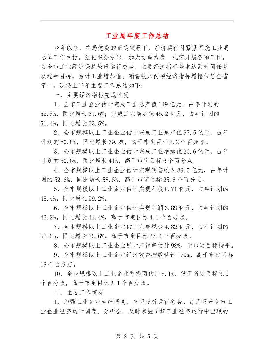 工业局年度工作总结_第2页