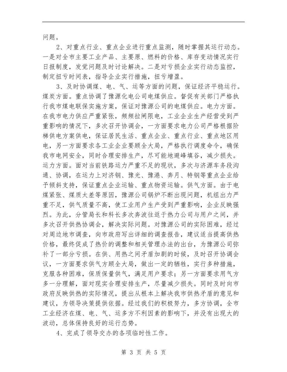 工业局年度工作总结_第3页