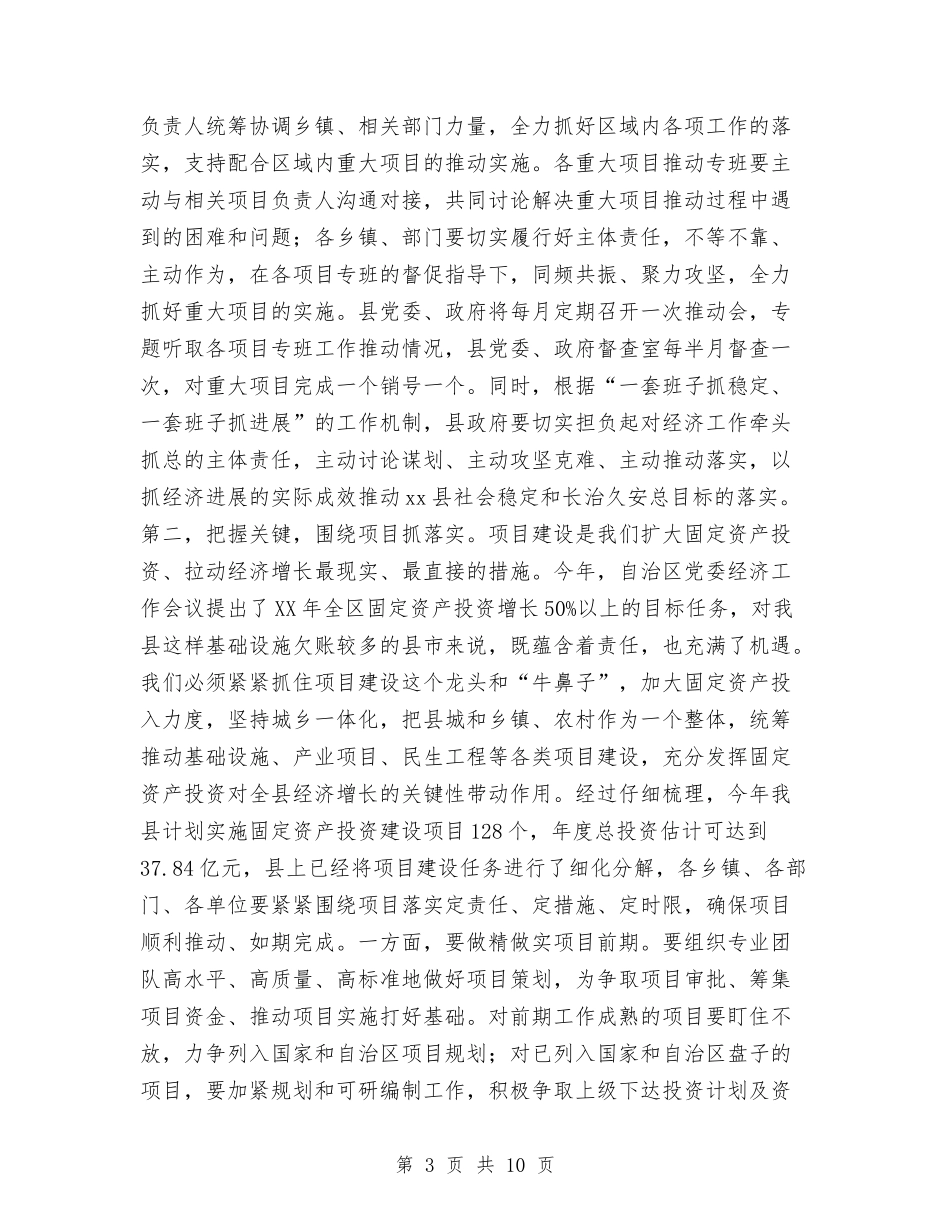 2024年主要经济指标任务分解落实工作会议讲话稿与2024年义工联合会年终总结汇编_第3页