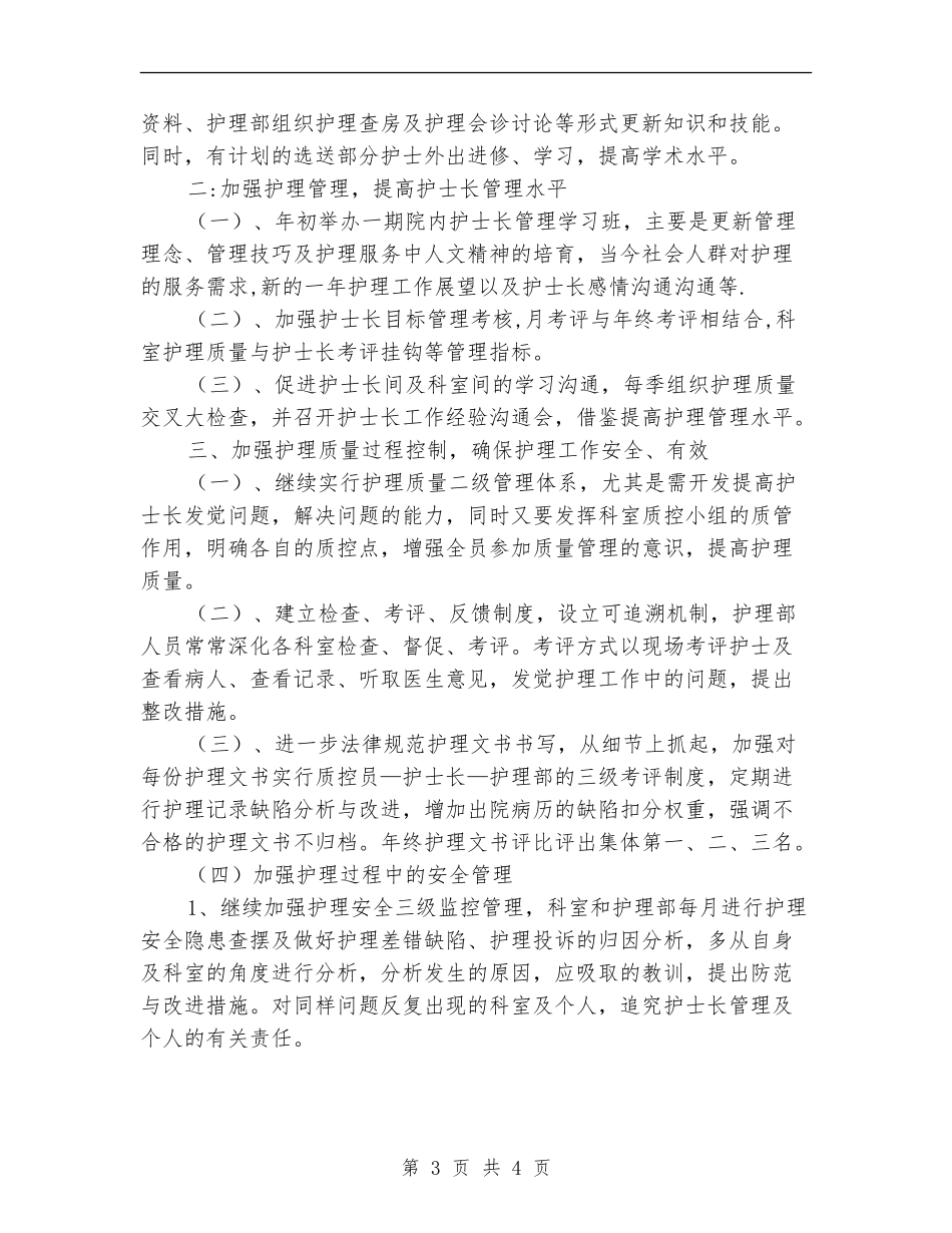护士个人2024年工作规划_第3页