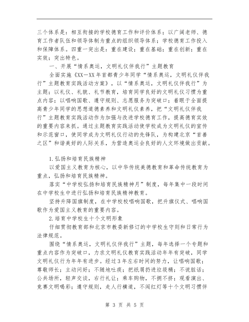 加强未成年人思想道德教育工作行动计划_第3页