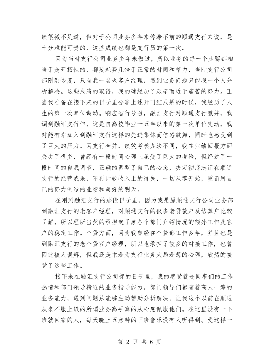 2024年银行行长年终工作总结范本与2024年银行试用期工作总结2汇编_第2页