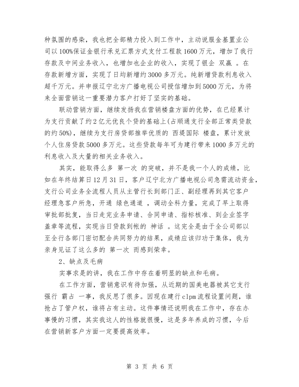 2024年银行行长年终工作总结范本与2024年银行试用期工作总结2汇编_第3页