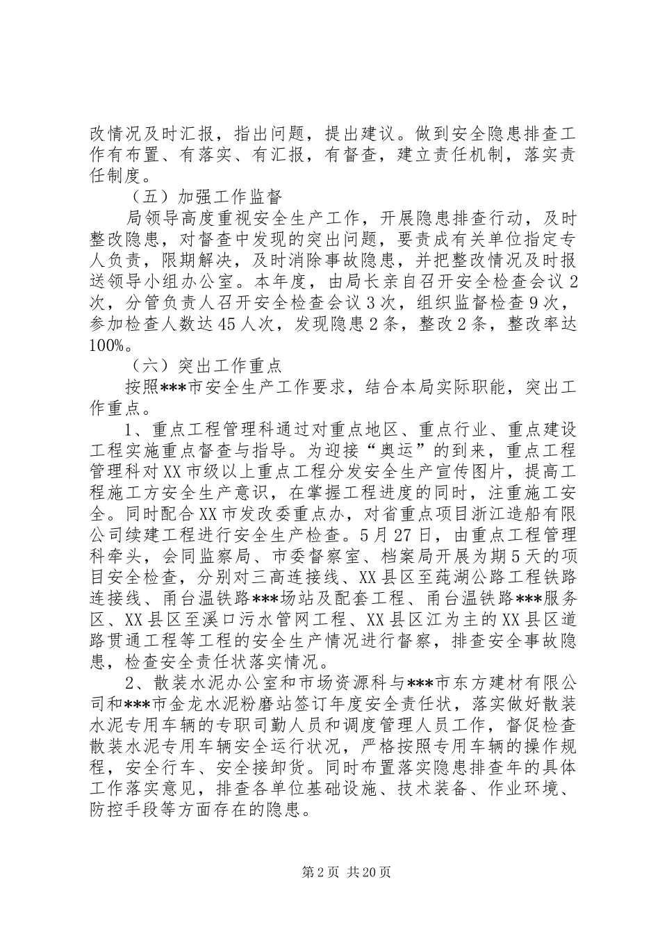 发改局工作总结及工作安排(精选多篇)_第2页