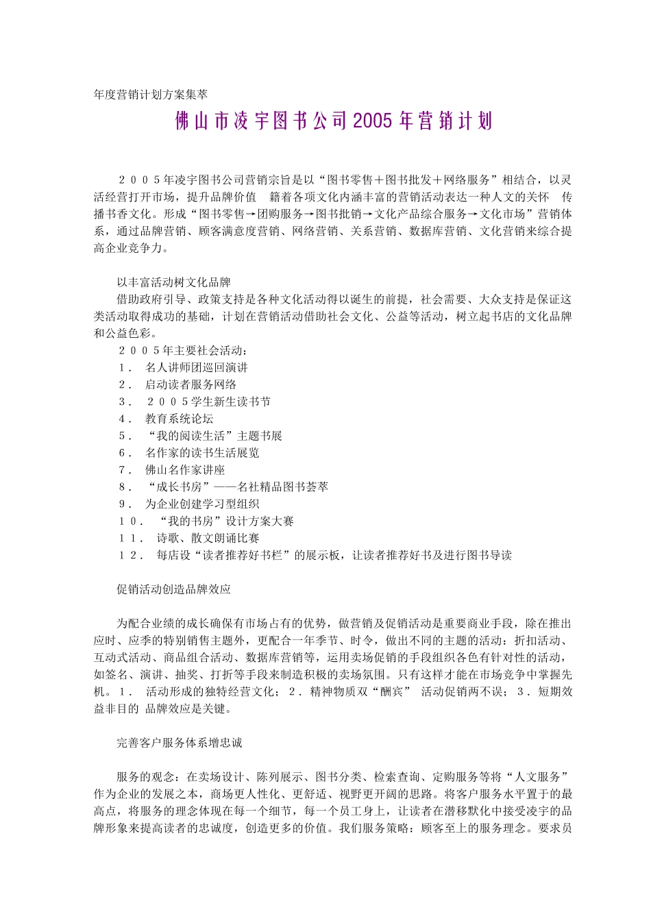 佛山市某某图书公司营销计划_第1页