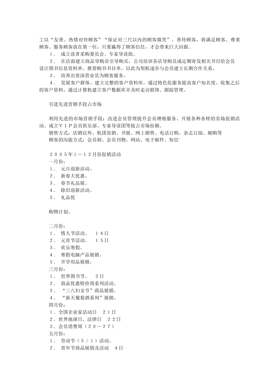 佛山市某某图书公司营销计划_第2页