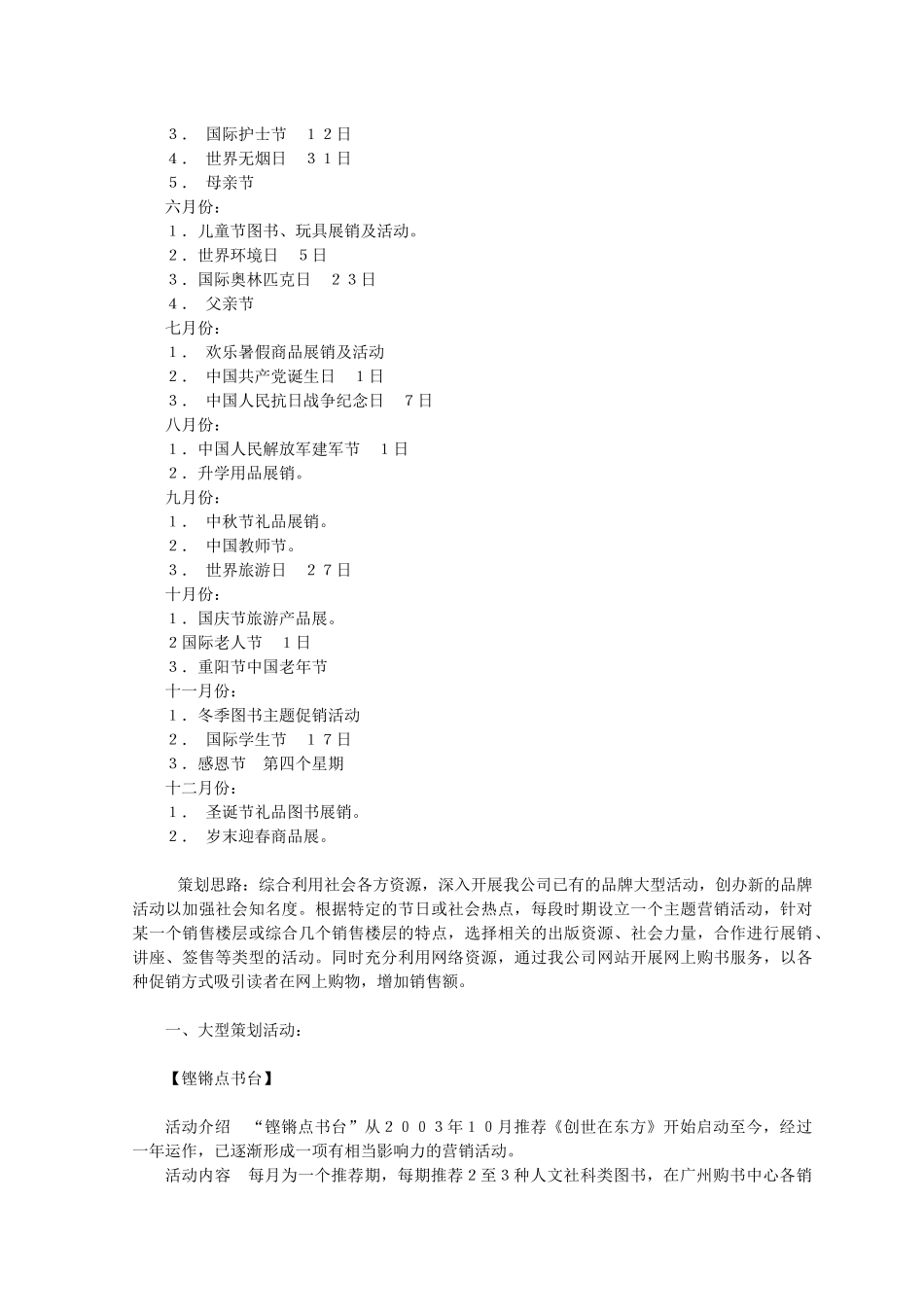 佛山市某某图书公司营销计划_第3页