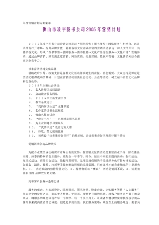 佛山市某某图书公司营销计划