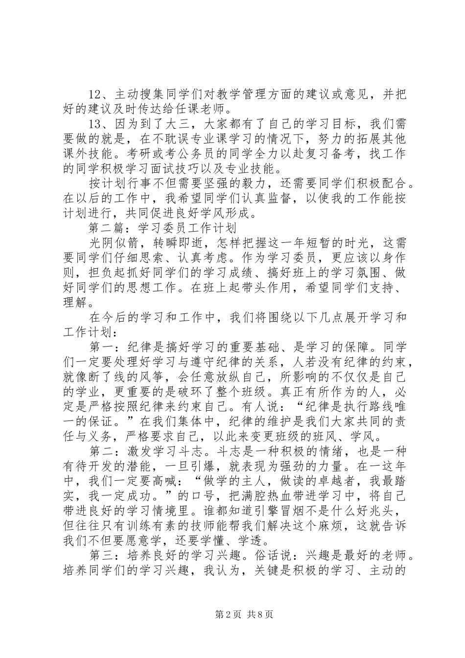 第一篇：学习委员工作计划_第2页