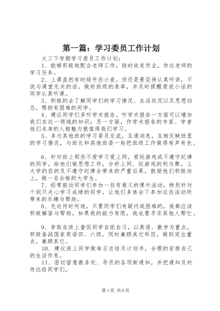 第一篇：学习委员工作计划