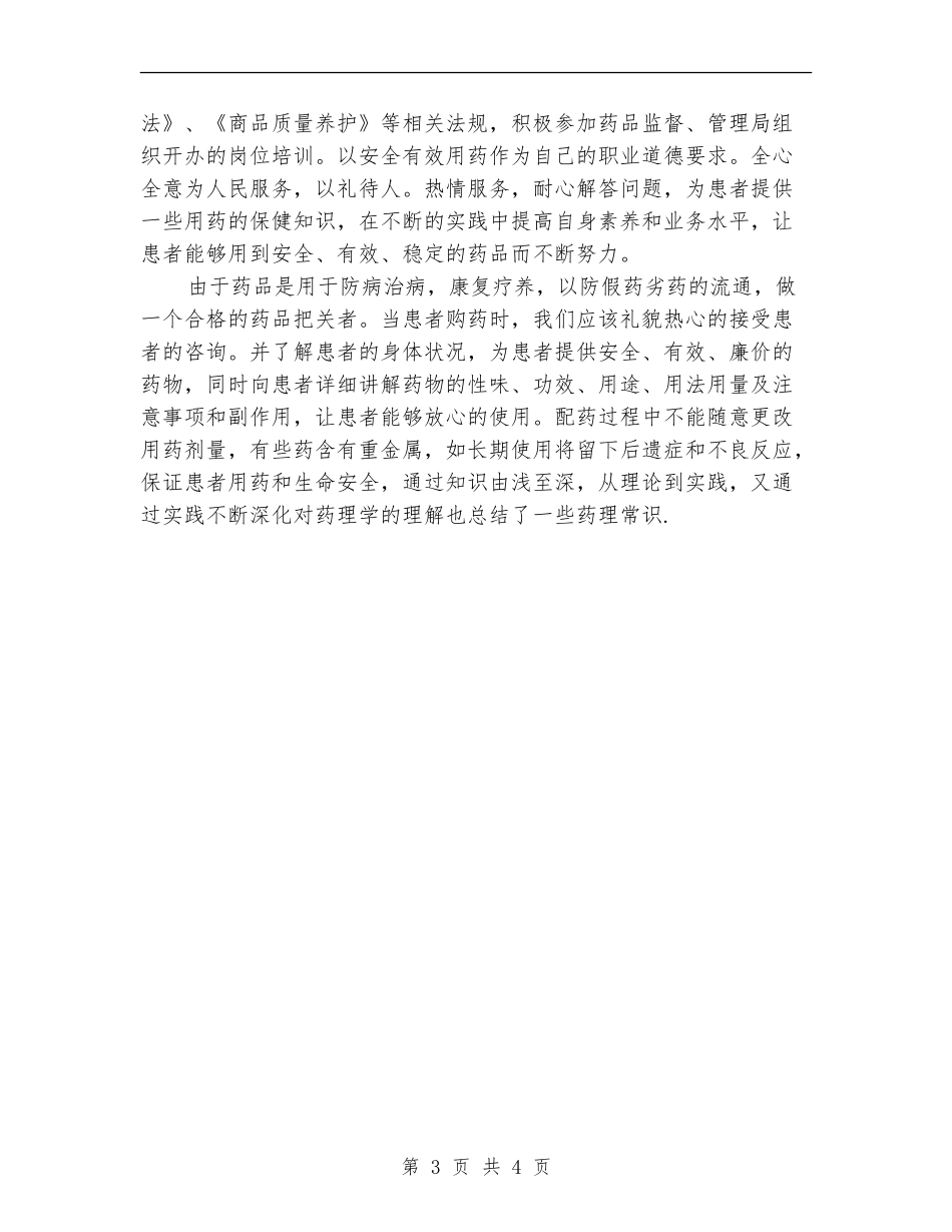医院药师工作总结_第3页