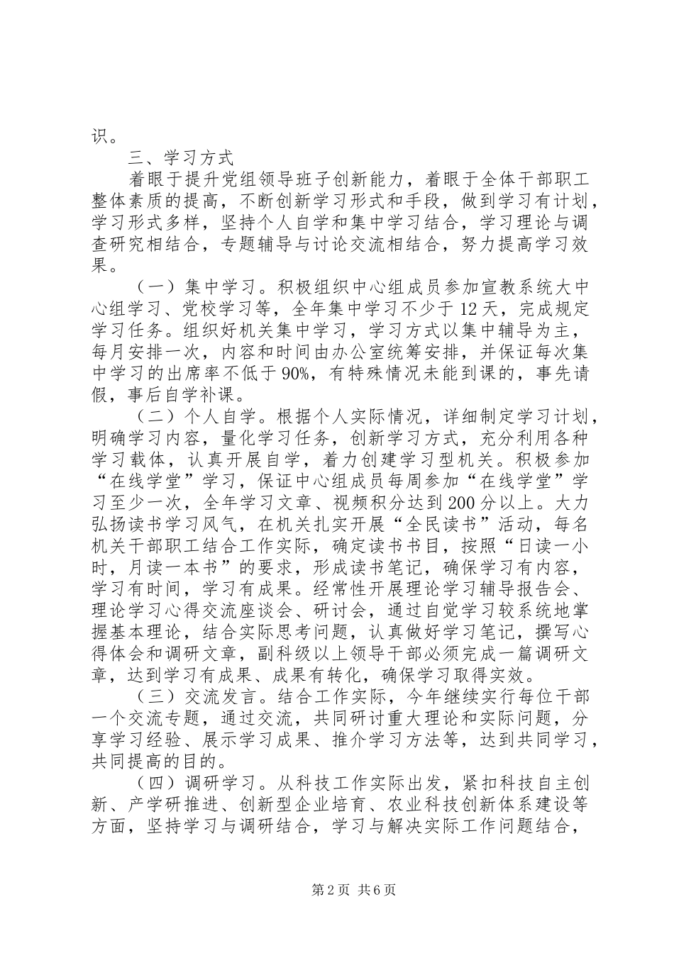 科技局党组理论学习计划3篇_第2页