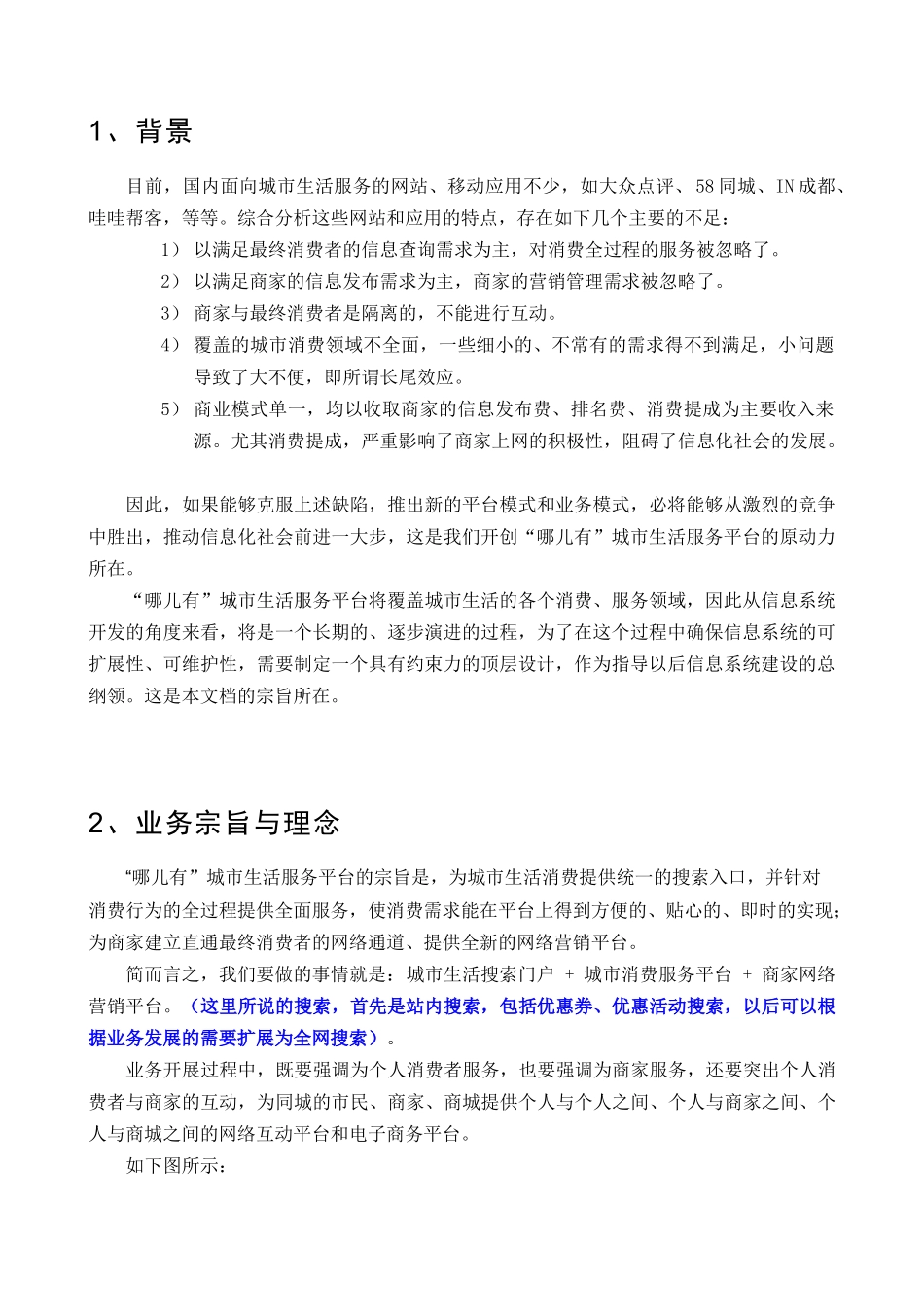 城市生活服务平台-NRYOU-顶层设计方案-V10_第2页