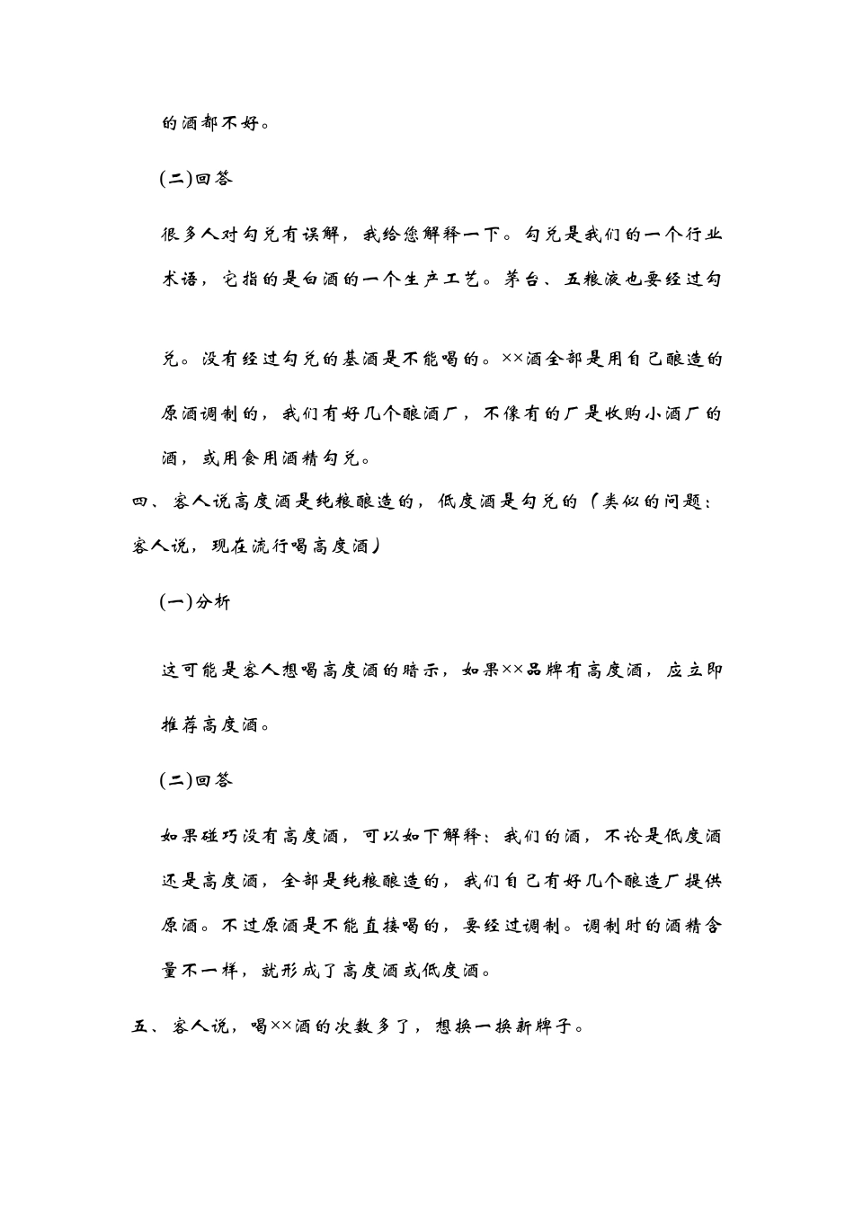 导购员标准导购问答培训教材_第3页