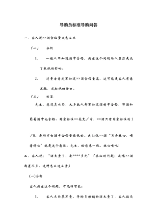 导购员标准导购问答培训教材