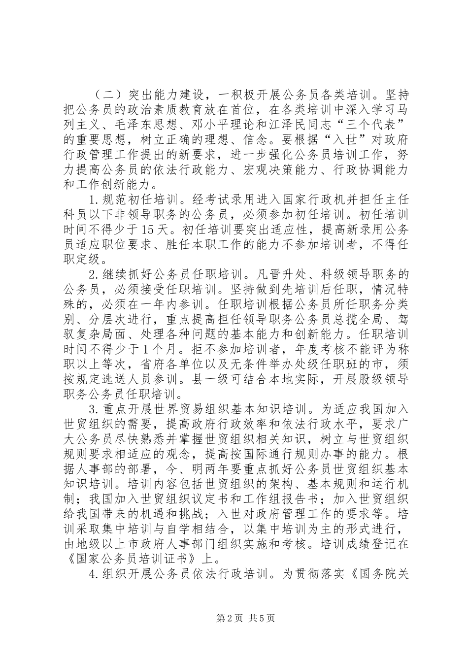 公务员培训计划4_第2页