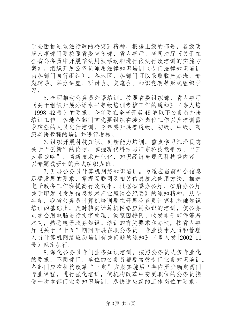 公务员培训计划4_第3页
