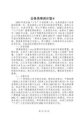 公务员培训计划4