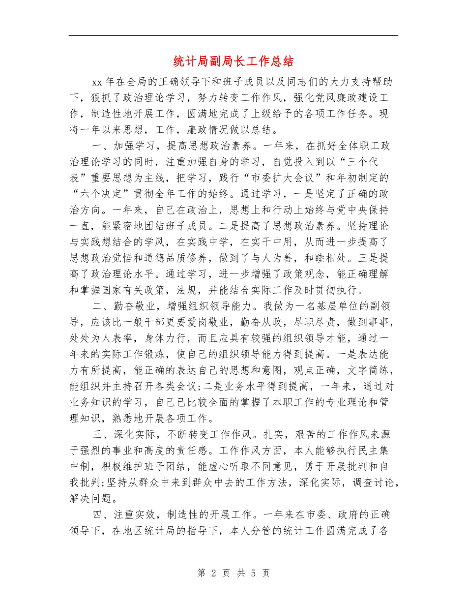 统计局副局长工作总结_第2页