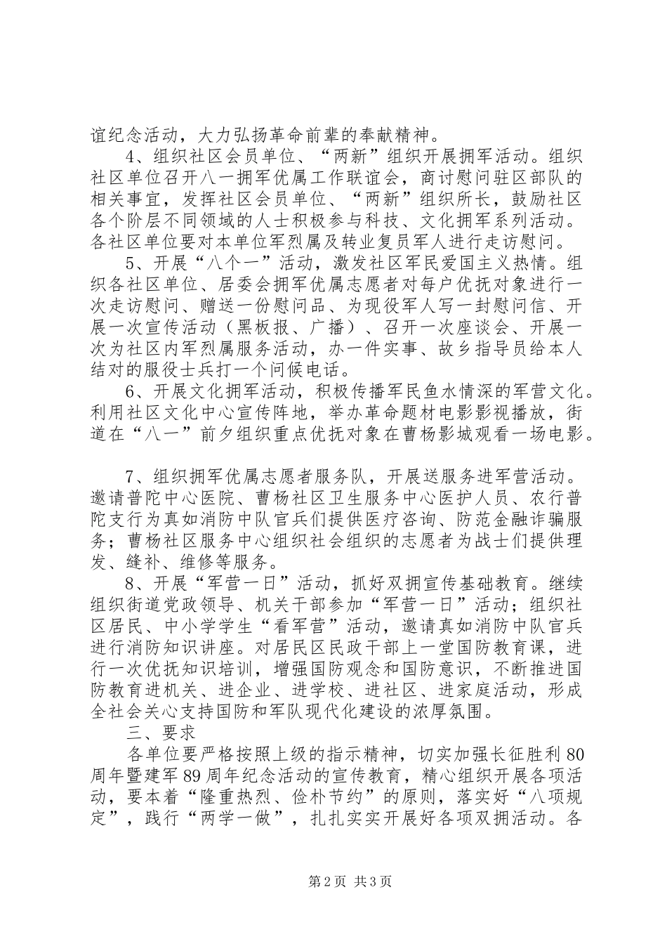 街道XX年八一期间开展拥军优属活动计划_第2页