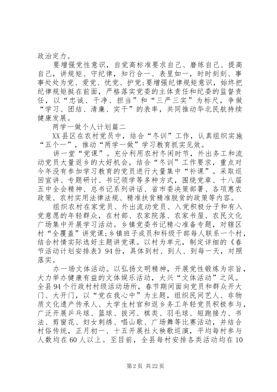 两学一做个人学习计划[大全5篇]_第2页