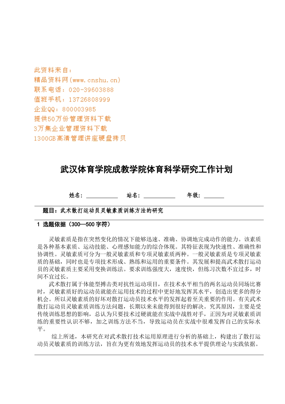 武汉体育学院体育科学研究工作计划_第1页
