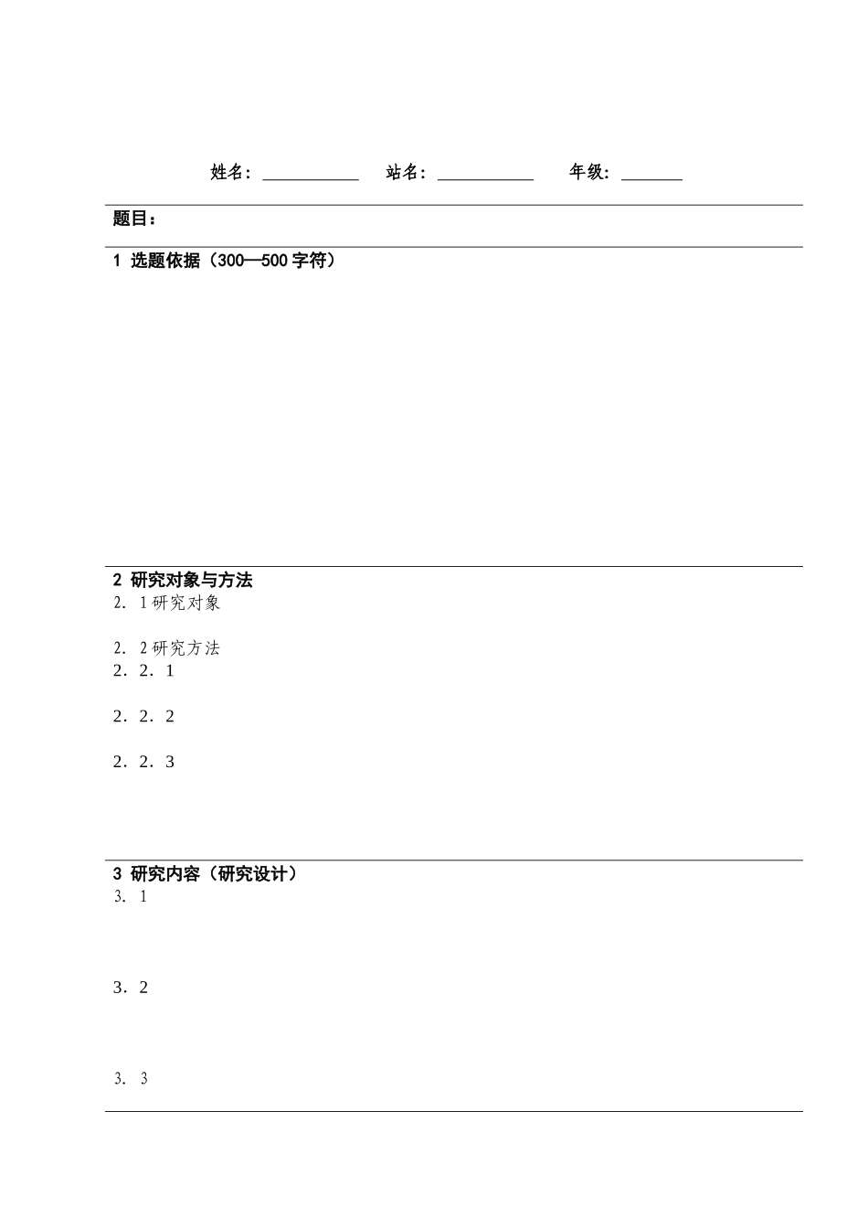 武汉体育学院体育科学研究工作计划_第3页