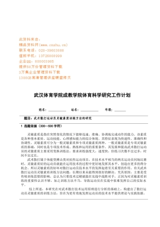 武汉体育学院体育科学研究工作计划