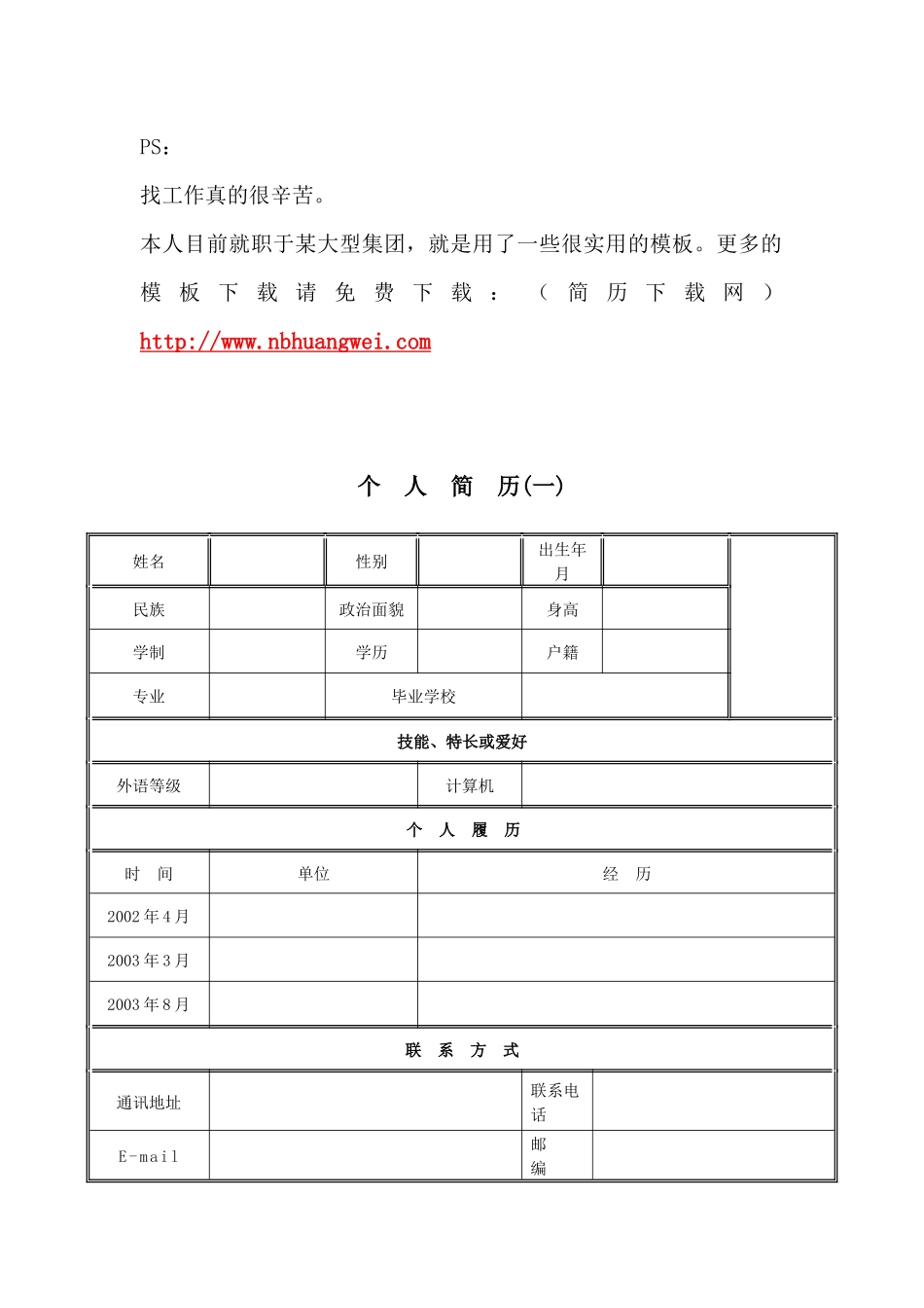 最好的简历模板(超实用)_第1页